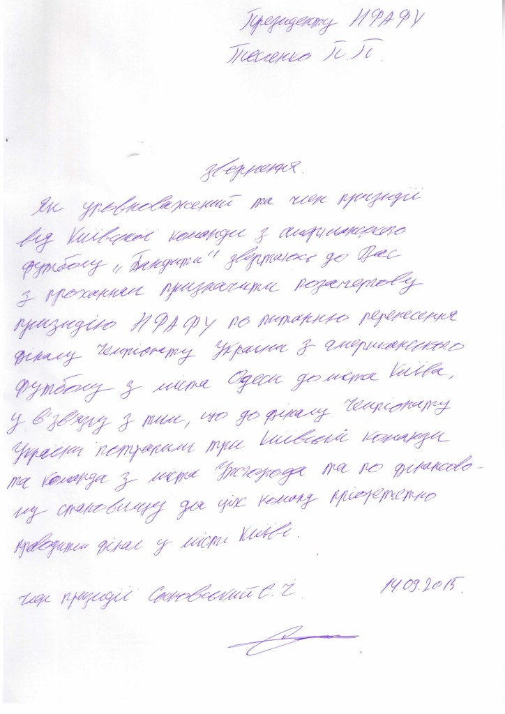 Додаток-1. Лист команди «Бандити»