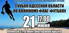 Флаг-футбол на пляже